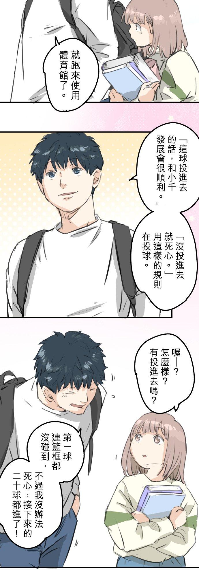 《犬系男子恋爱中》第276话 恋情重燃 第20页