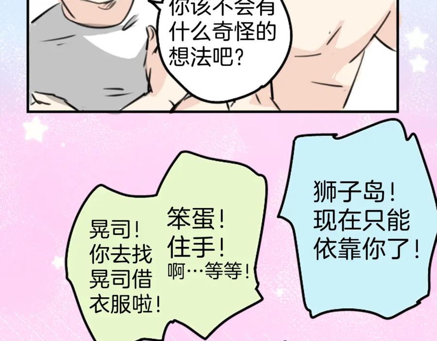 《犬系男子恋爱中》终章 第47页