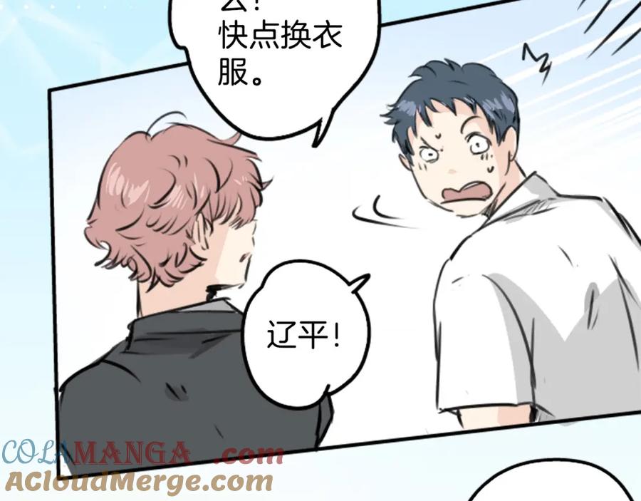 《犬系男子恋爱中》终章 第61页
