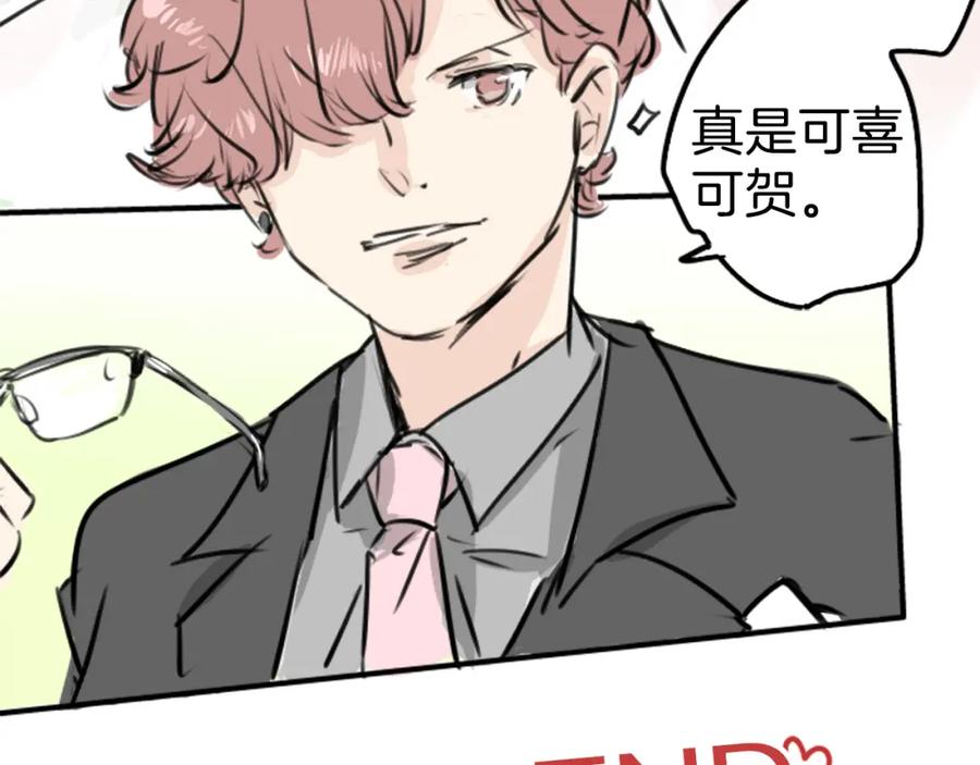 《犬系男子恋爱中》终章 第86页