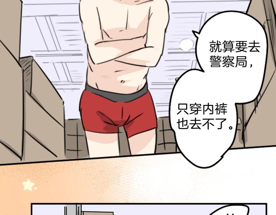 《犬系男子恋爱中》终章 第24页