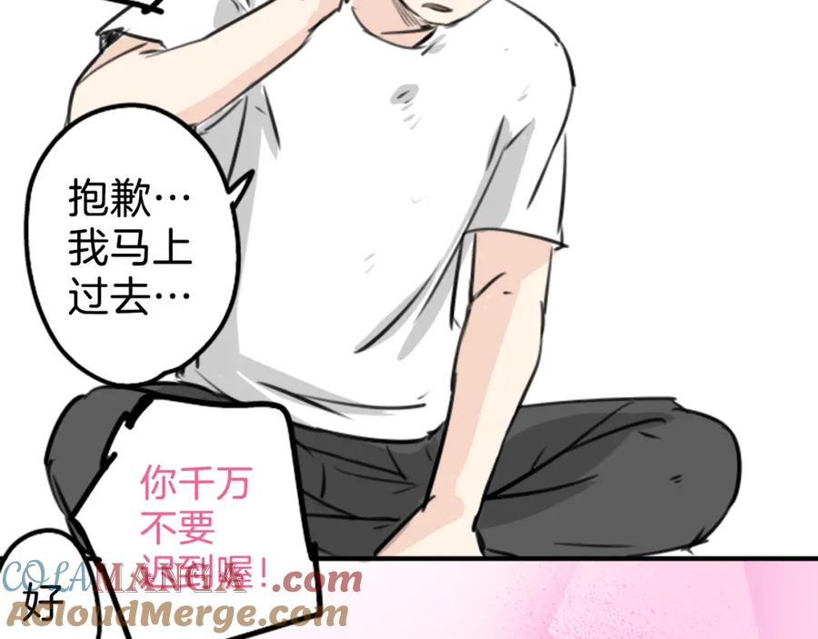 《犬系男子恋爱中》终章 第55页