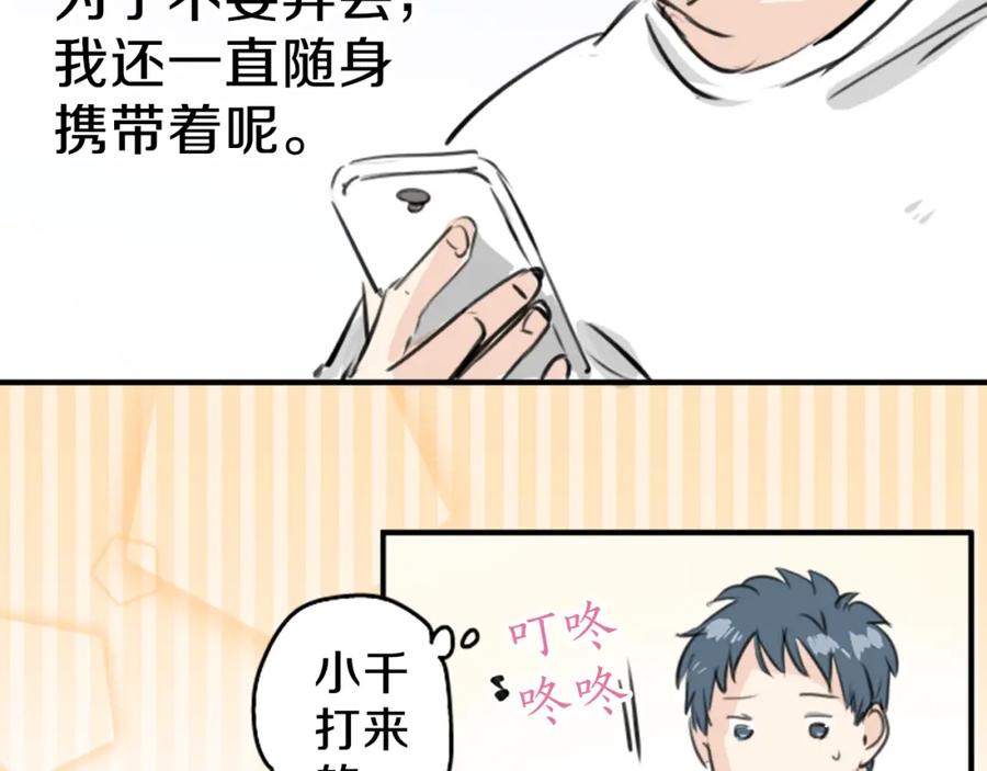 《犬系男子恋爱中》终章 第53页