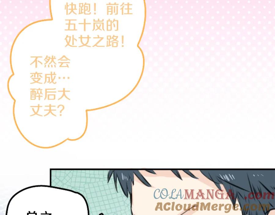 《犬系男子恋爱中》终章 第13页