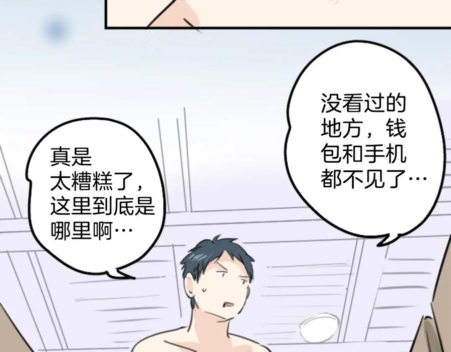 《犬系男子恋爱中》终章 第23页