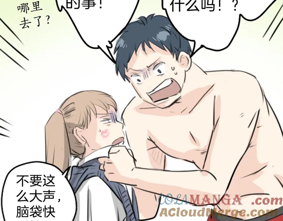 《犬系男子恋爱中》终章 第37页