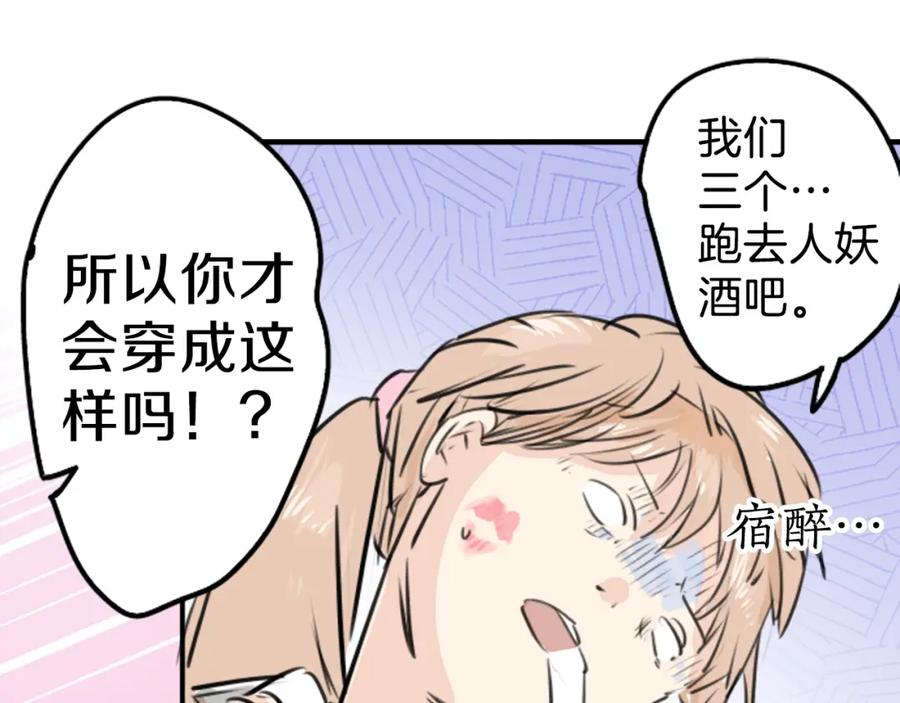 《犬系男子恋爱中》终章 第41页
