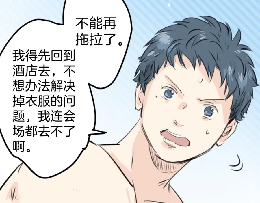《犬系男子恋爱中》终章 第45页