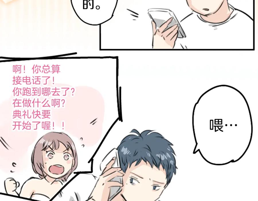 《犬系男子恋爱中》终章 第54页