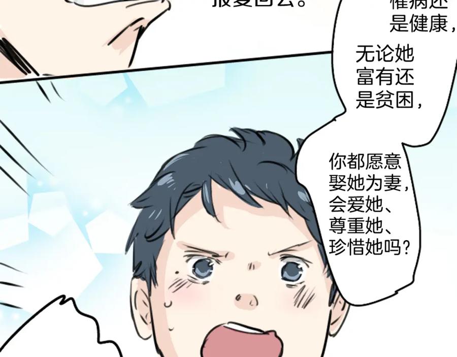 《犬系男子恋爱中》终章 第80页