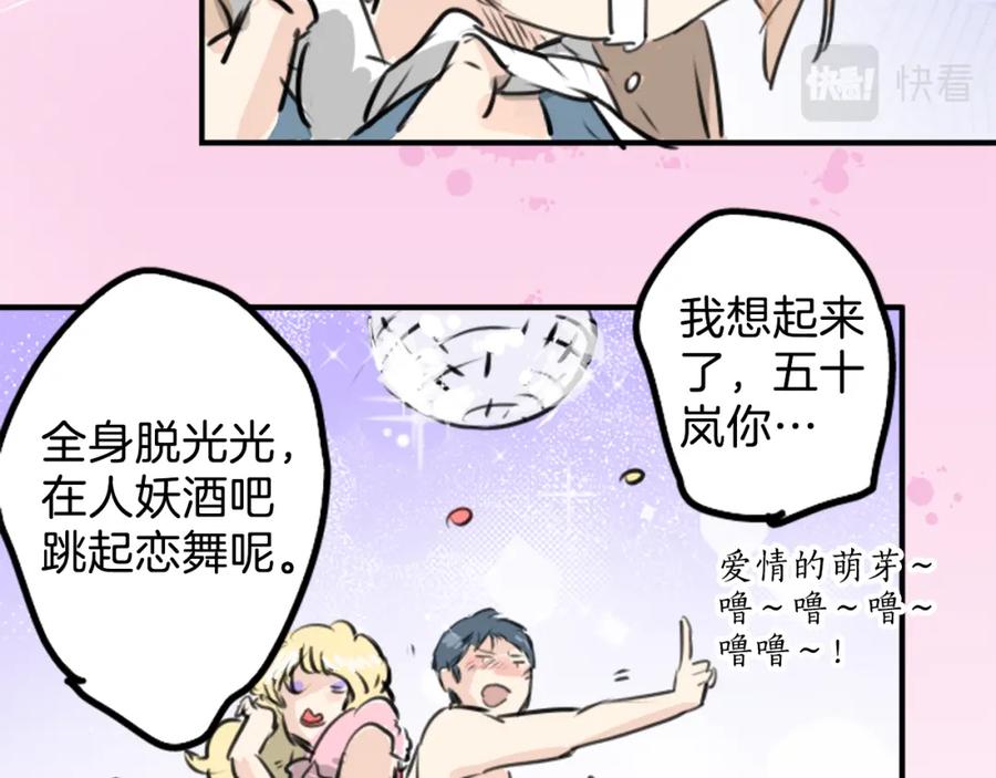 《犬系男子恋爱中》终章 第42页