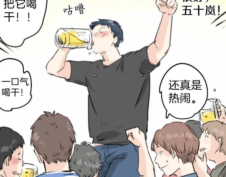 《犬系男子恋爱中》终章 第20页