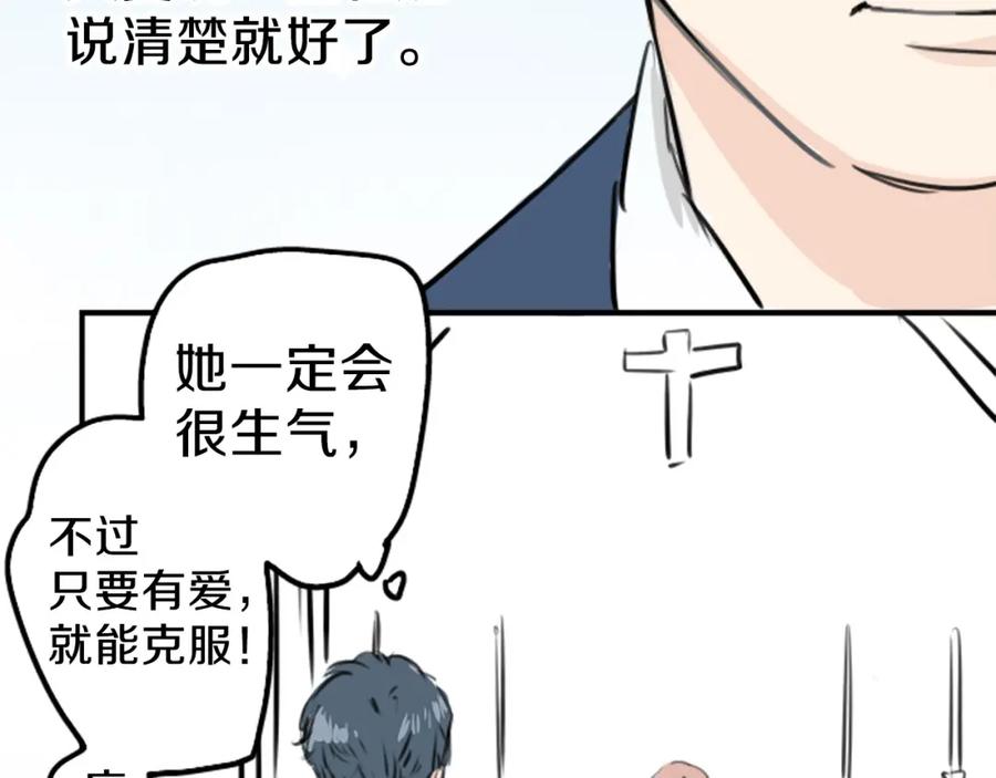 《犬系男子恋爱中》终章 第65页
