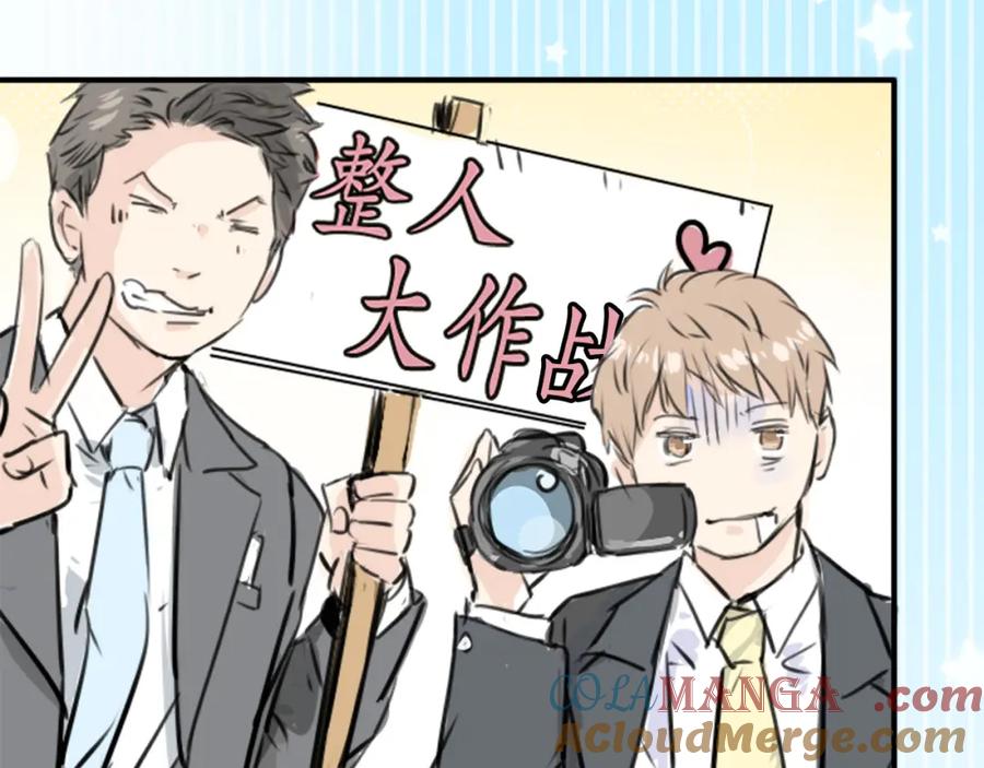 《犬系男子恋爱中》终章 第76页