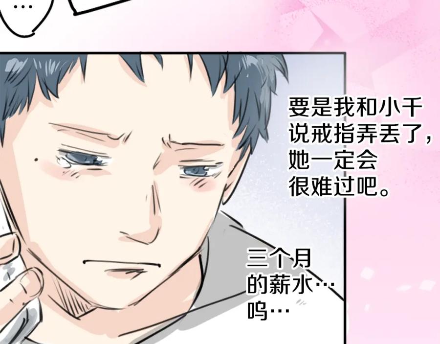 《犬系男子恋爱中》终章 第56页