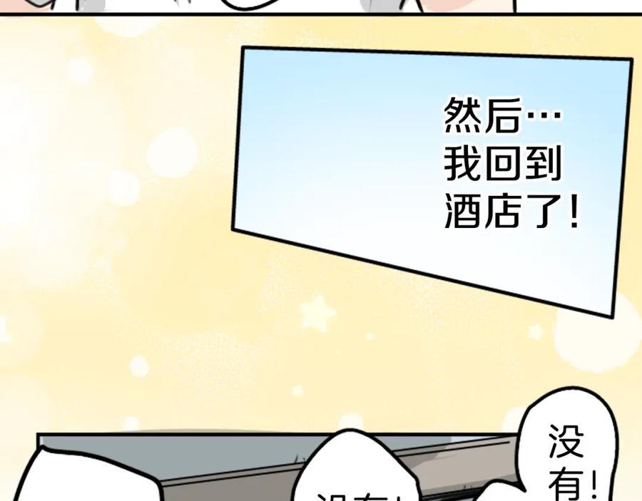 《犬系男子恋爱中》终章 第50页
