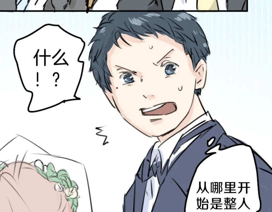《犬系男子恋爱中》终章 第77页