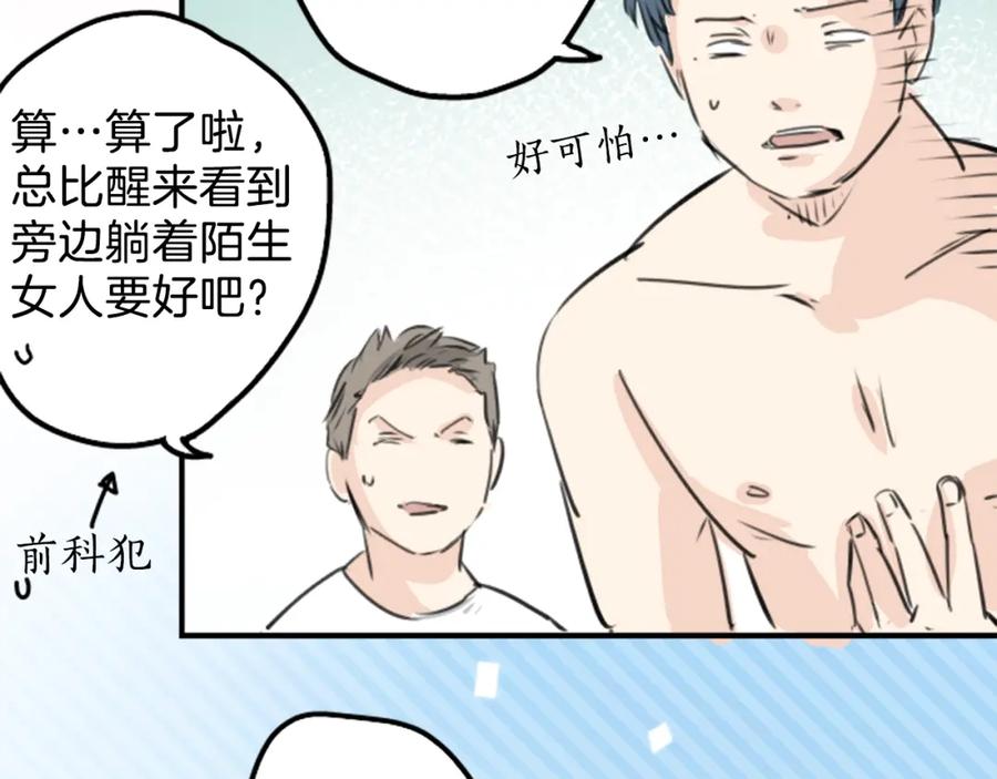 《犬系男子恋爱中》终章 第44页