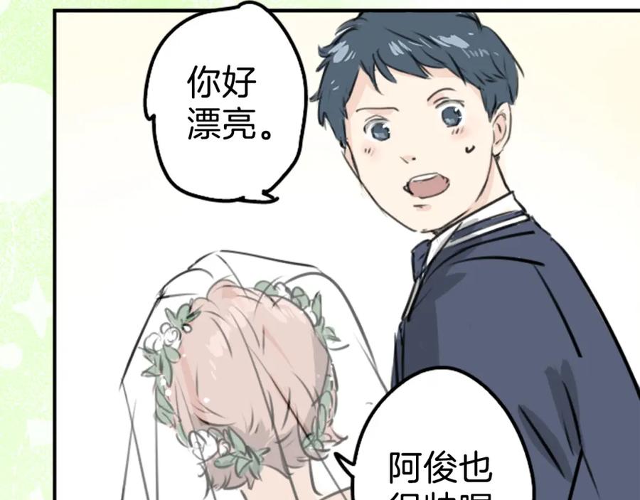 《犬系男子恋爱中》终章 第71页
