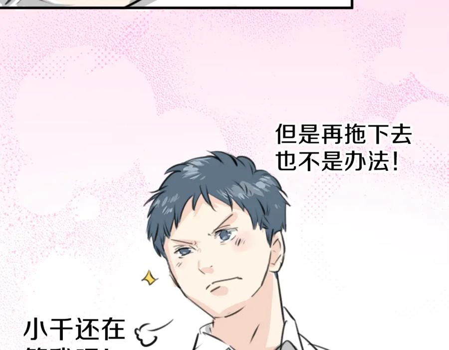 《犬系男子恋爱中》终章 第57页