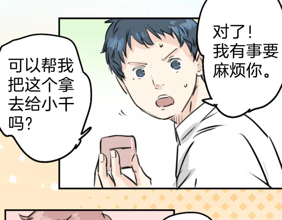 《犬系男子恋爱中》终章 第62页