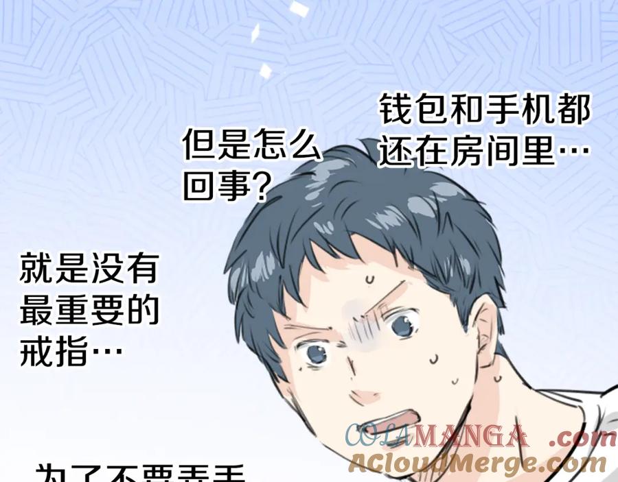 《犬系男子恋爱中》终章 第52页