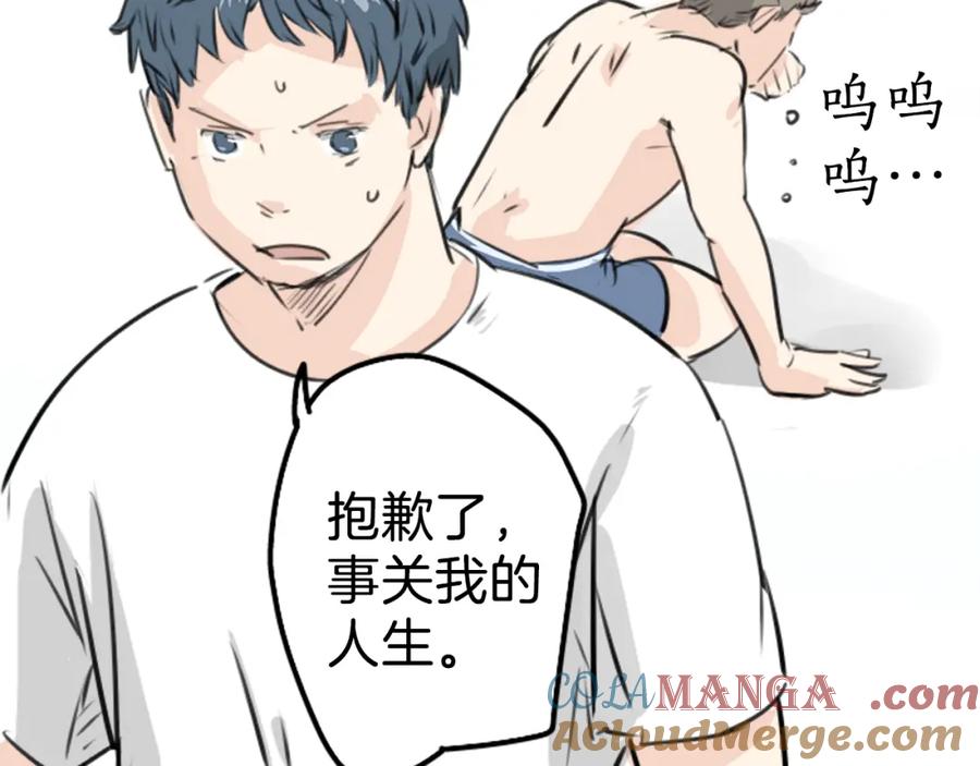 《犬系男子恋爱中》终章 第49页