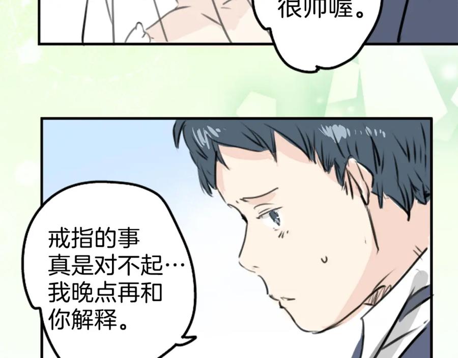 《犬系男子恋爱中》终章 第72页