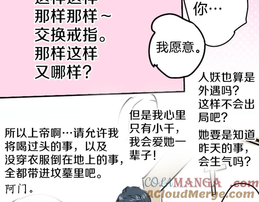 《犬系男子恋爱中》终章 第82页
