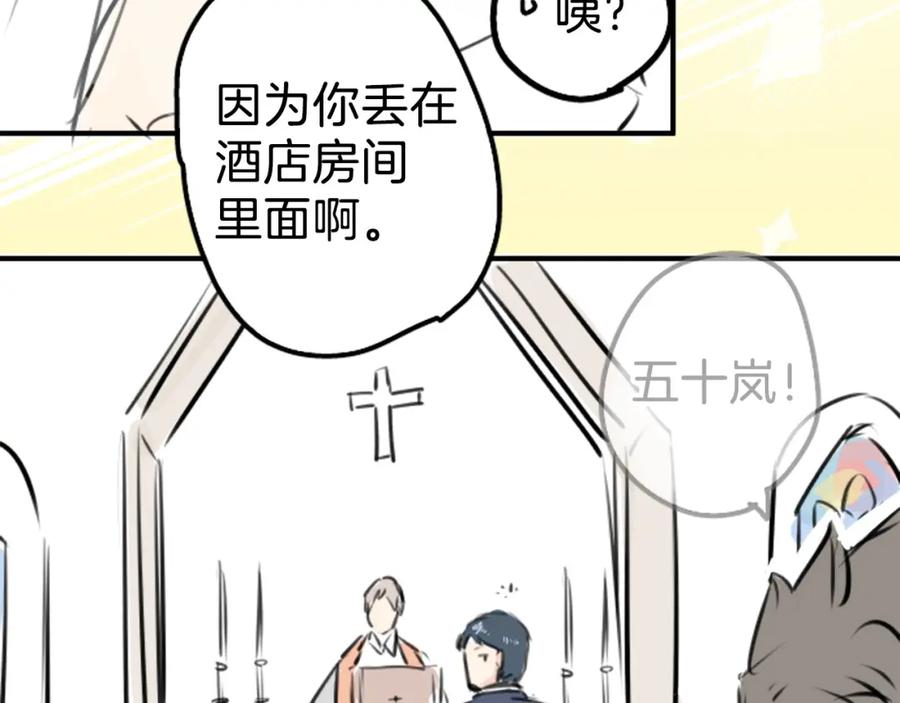 《犬系男子恋爱中》终章 第74页