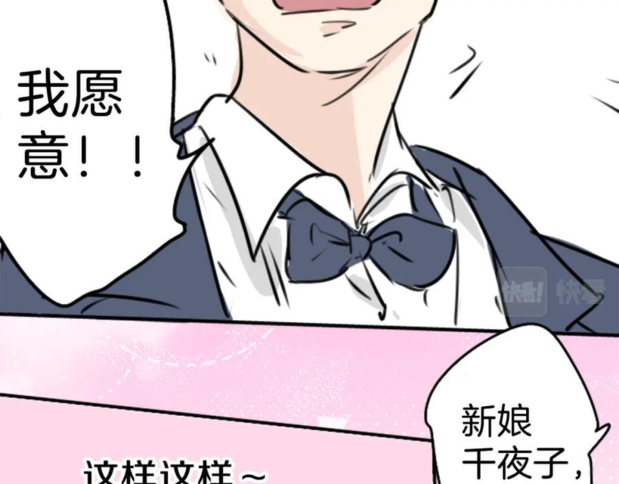《犬系男子恋爱中》终章 第81页