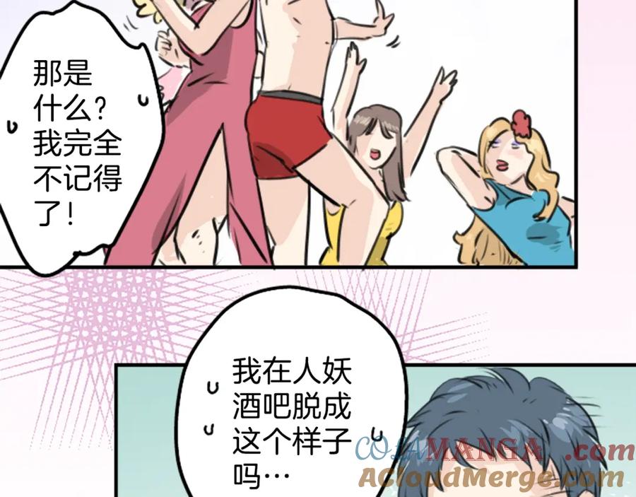 《犬系男子恋爱中》终章 第43页
