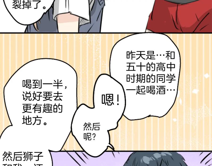 《犬系男子恋爱中》终章 第38页