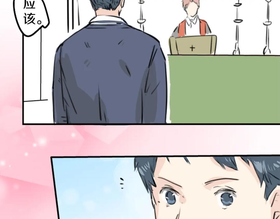 《犬系男子恋爱中》终章 第66页