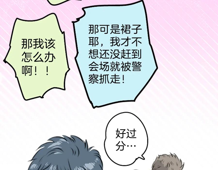 《犬系男子恋爱中》终章 第48页