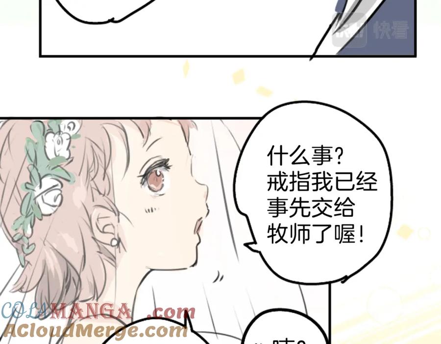 《犬系男子恋爱中》终章 第73页