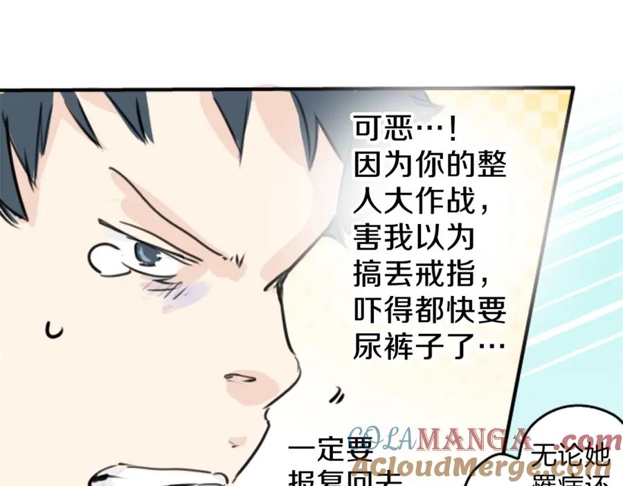 《犬系男子恋爱中》终章 第79页
