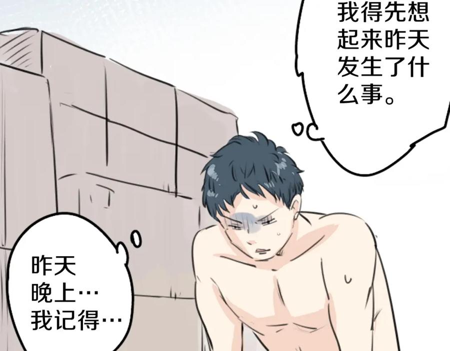 《犬系男子恋爱中》终章 第15页