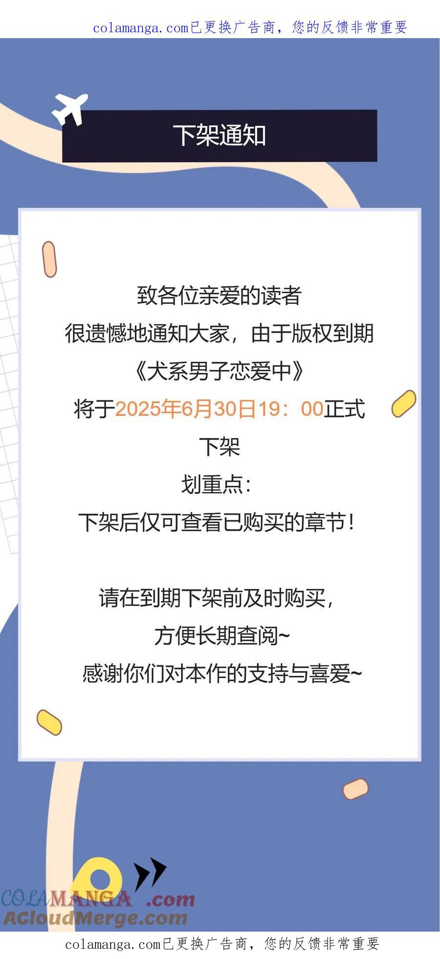 《犬系男子恋爱中》下架通知 第1页
