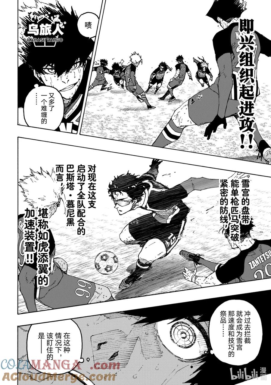 蓝色监狱 288-1 死亡游戏（前篇） 第6页