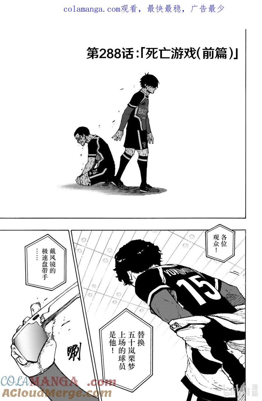 蓝色监狱 288-1 死亡游戏（前篇） 第1页