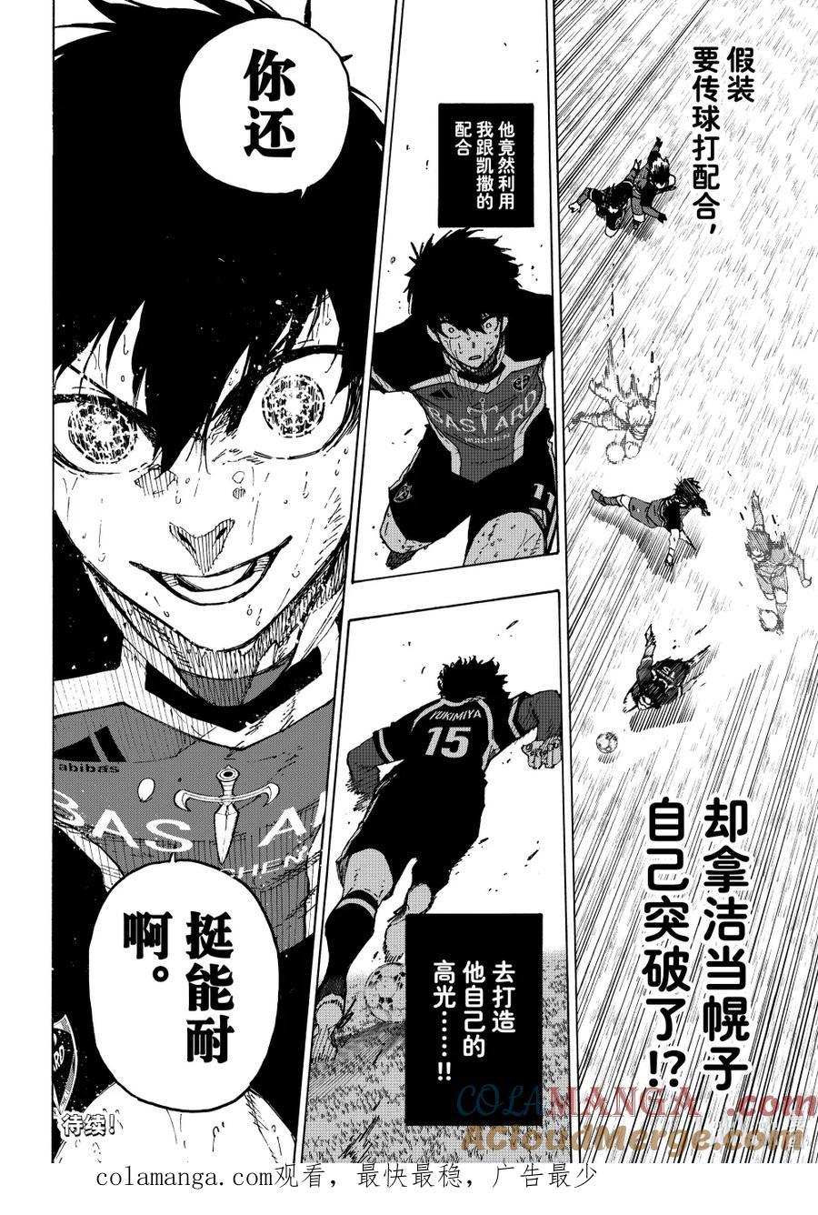 蓝色监狱 288-1 死亡游戏（前篇） 第8页