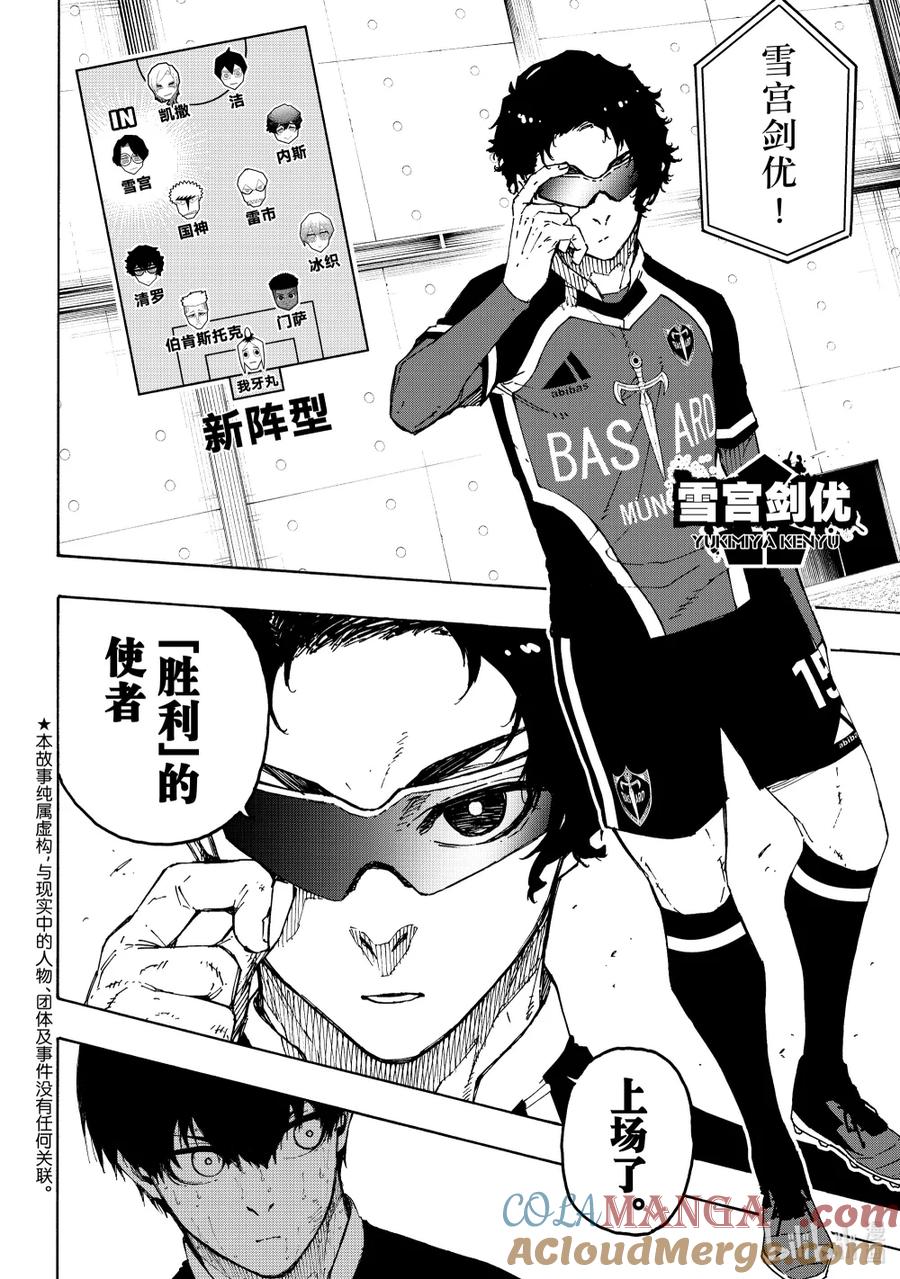 蓝色监狱 288-1 死亡游戏（前篇） 第2页