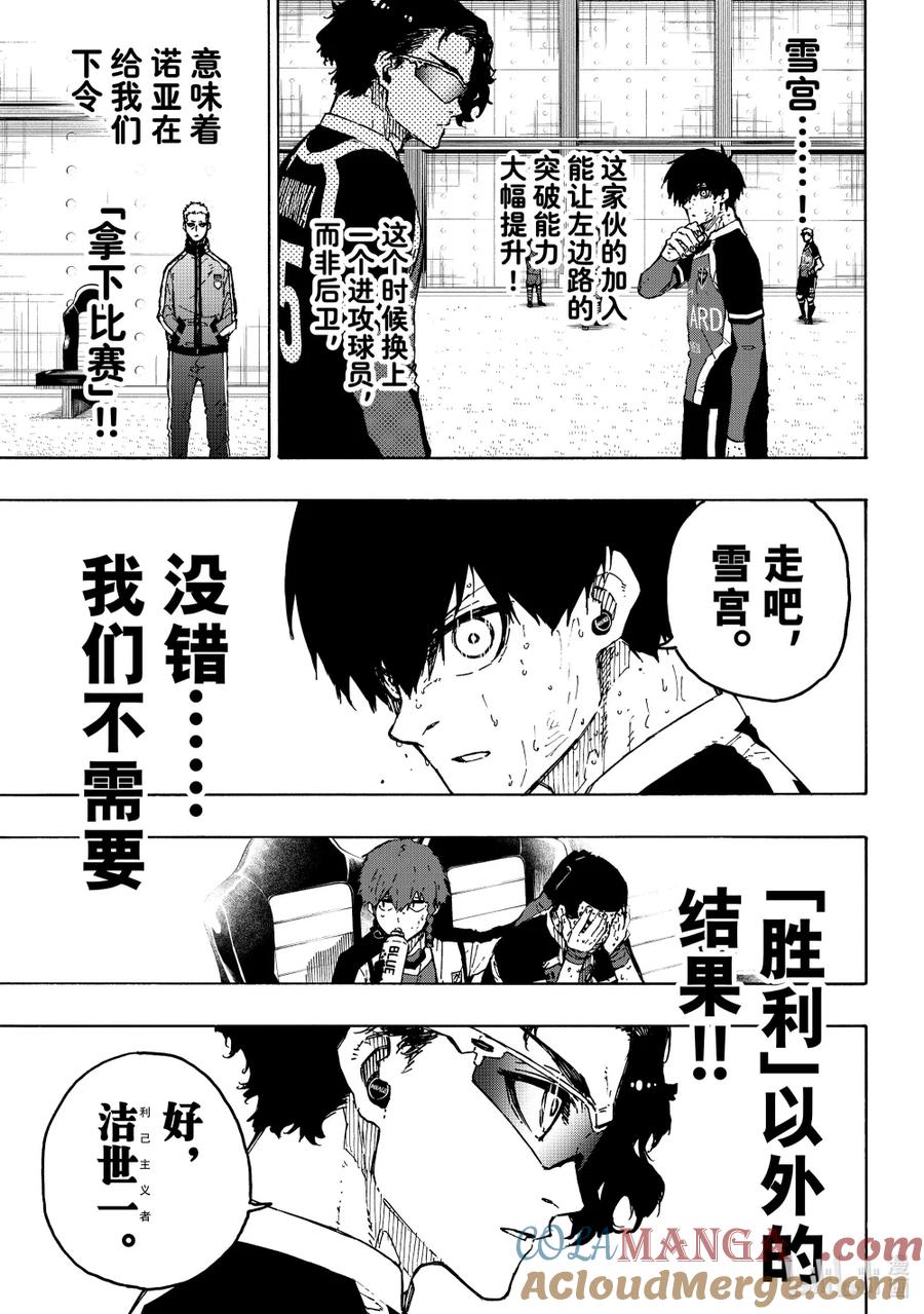 蓝色监狱 288-1 死亡游戏（前篇） 第3页