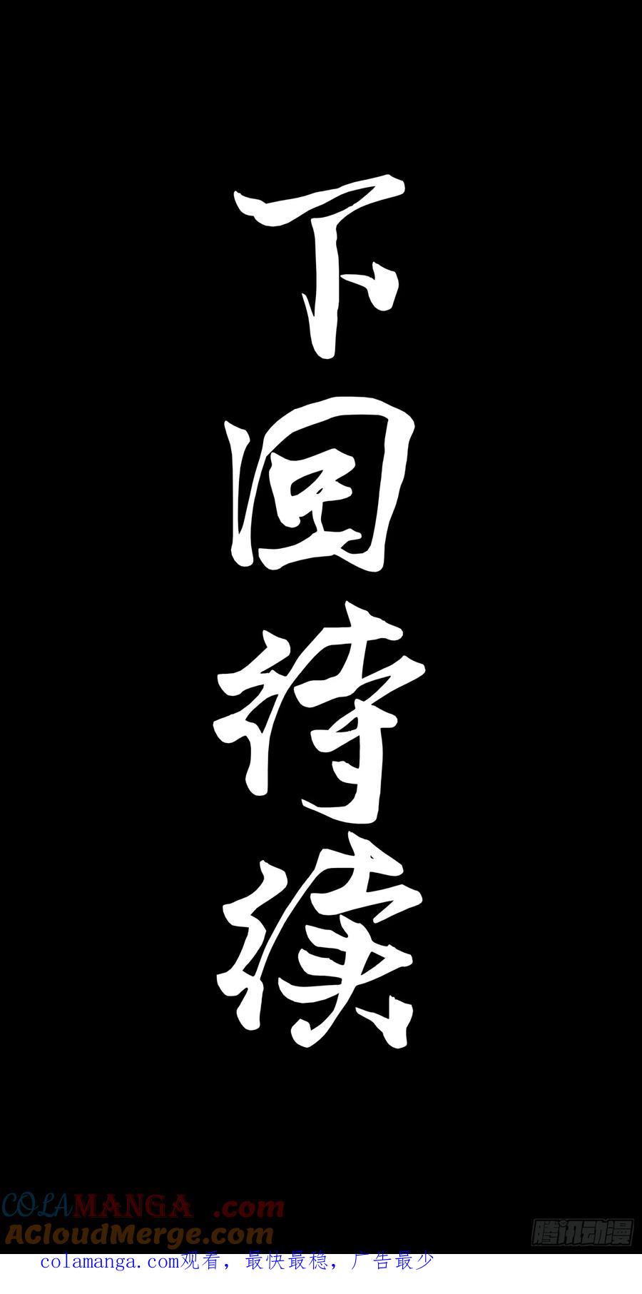 星甲魂将传 267 再见阿伞 第49页