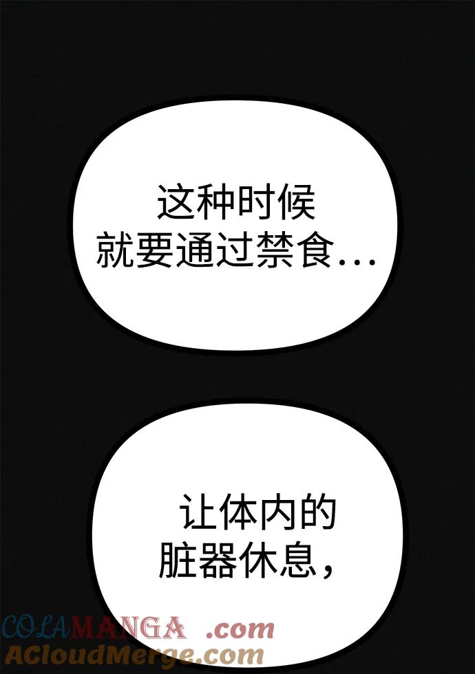 可疑的减肥俱乐部 - 第30话 再这样下去该不会无法离开俱乐部吧 - 第40张图