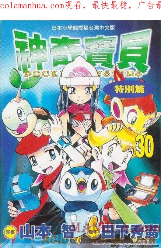 神奇宝贝特別篇 - 第30卷 - 第1张图