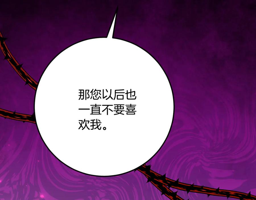 《刻薄公爵家的合约女儿》第30话 不要喜欢我 第76页