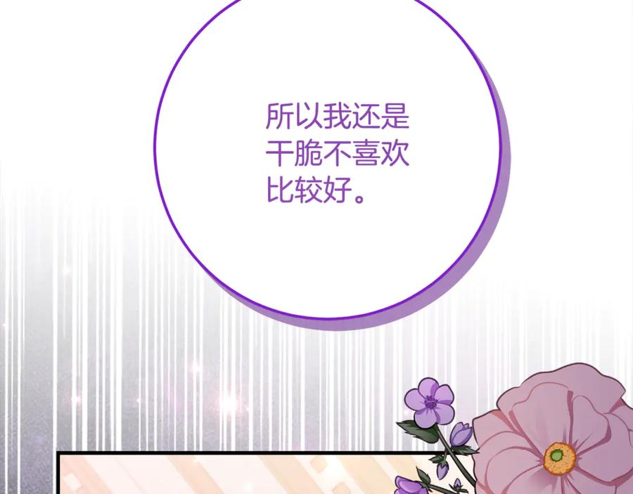 《刻薄公爵家的合约女儿》第30话 不要喜欢我 第72页