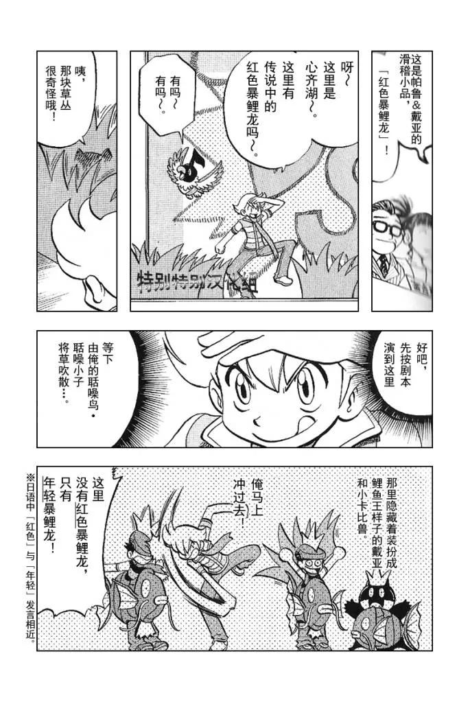 神奇宝贝特別篇 - 第30卷 - 第8张图